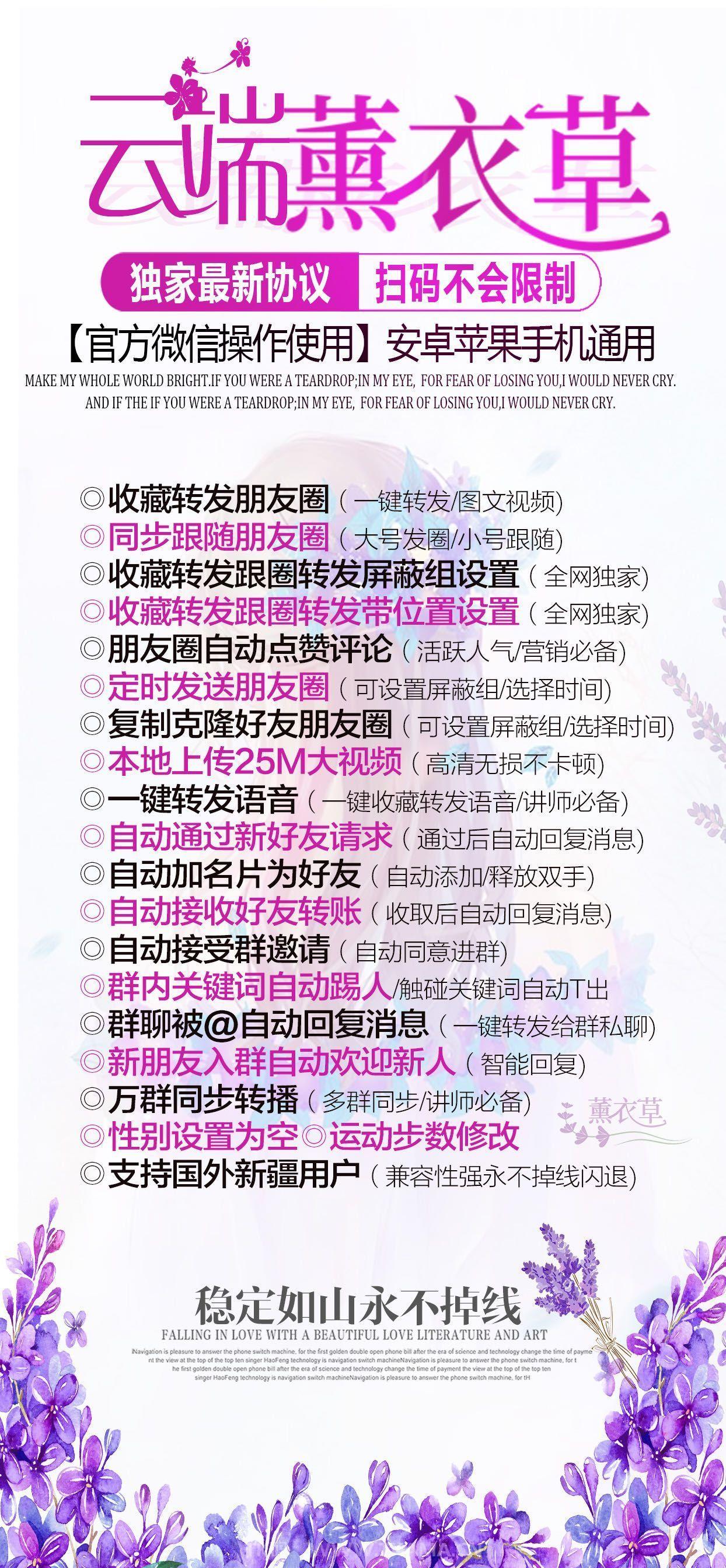 云端转发薰衣草官网使用购买地址丨月卡季卡年卡激活授权码卡密安卓苹果通用兼容最新微信版本支持朋友圈自动点赞自动跟随转发