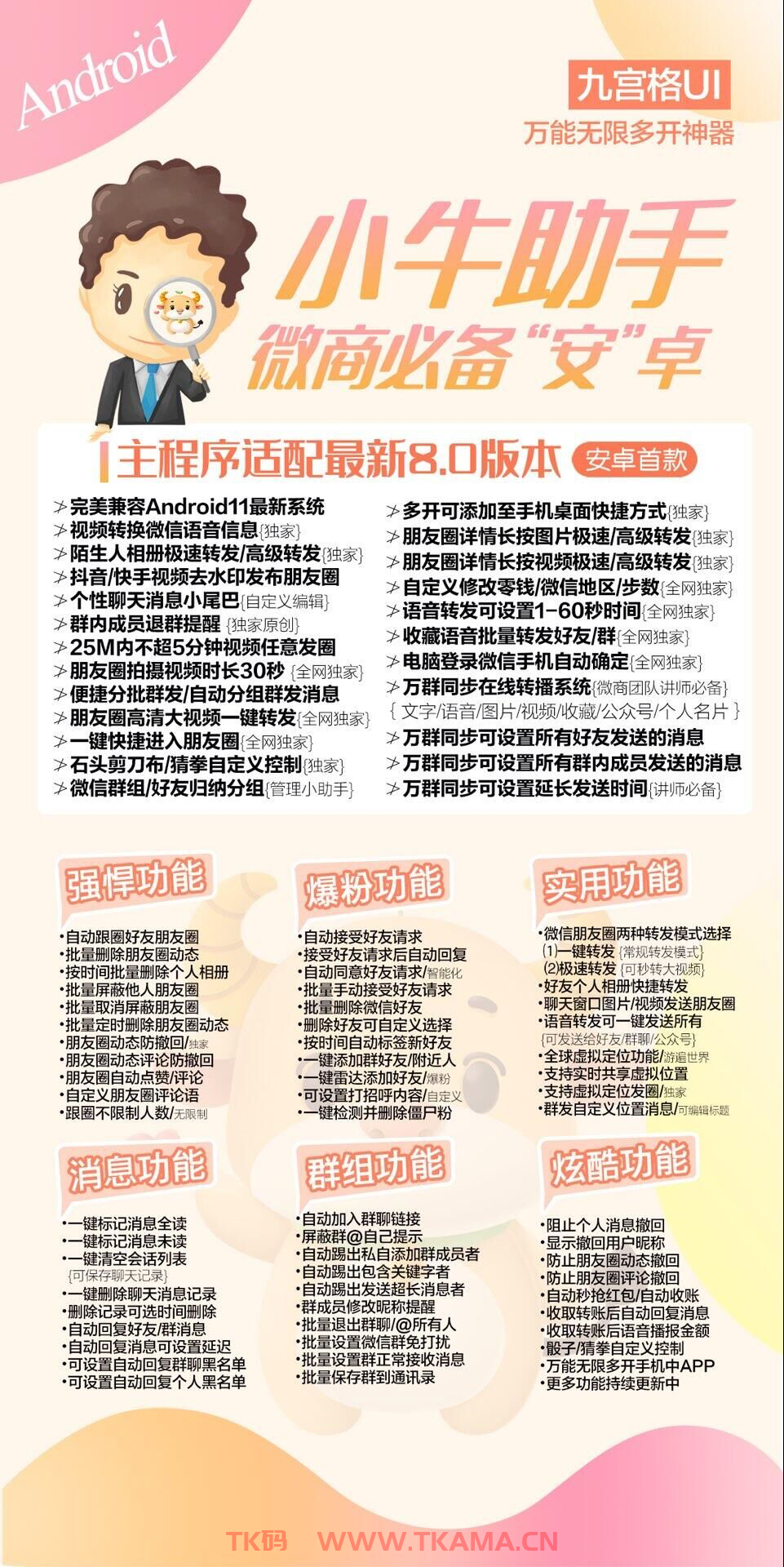 安卓小牛助手官网下载更新地址激活授权码卡密购买丨安卓微信多开分身一键转发万群同步语音转发聊天窗口转发大视频