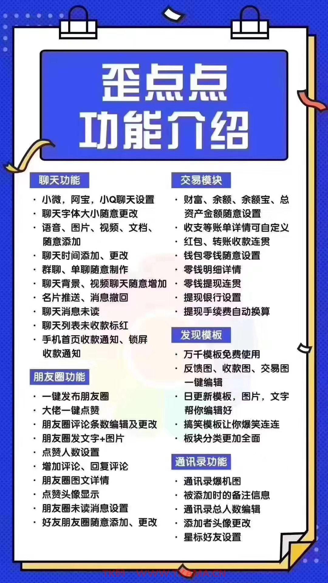 歪点点官网下载更新地址年卡激活授权码卡密购买丨安卓苹果通用聊天图片随意编辑万千模板免费使用微信对话生成器支持微信支付宝QQ等主流社交软件