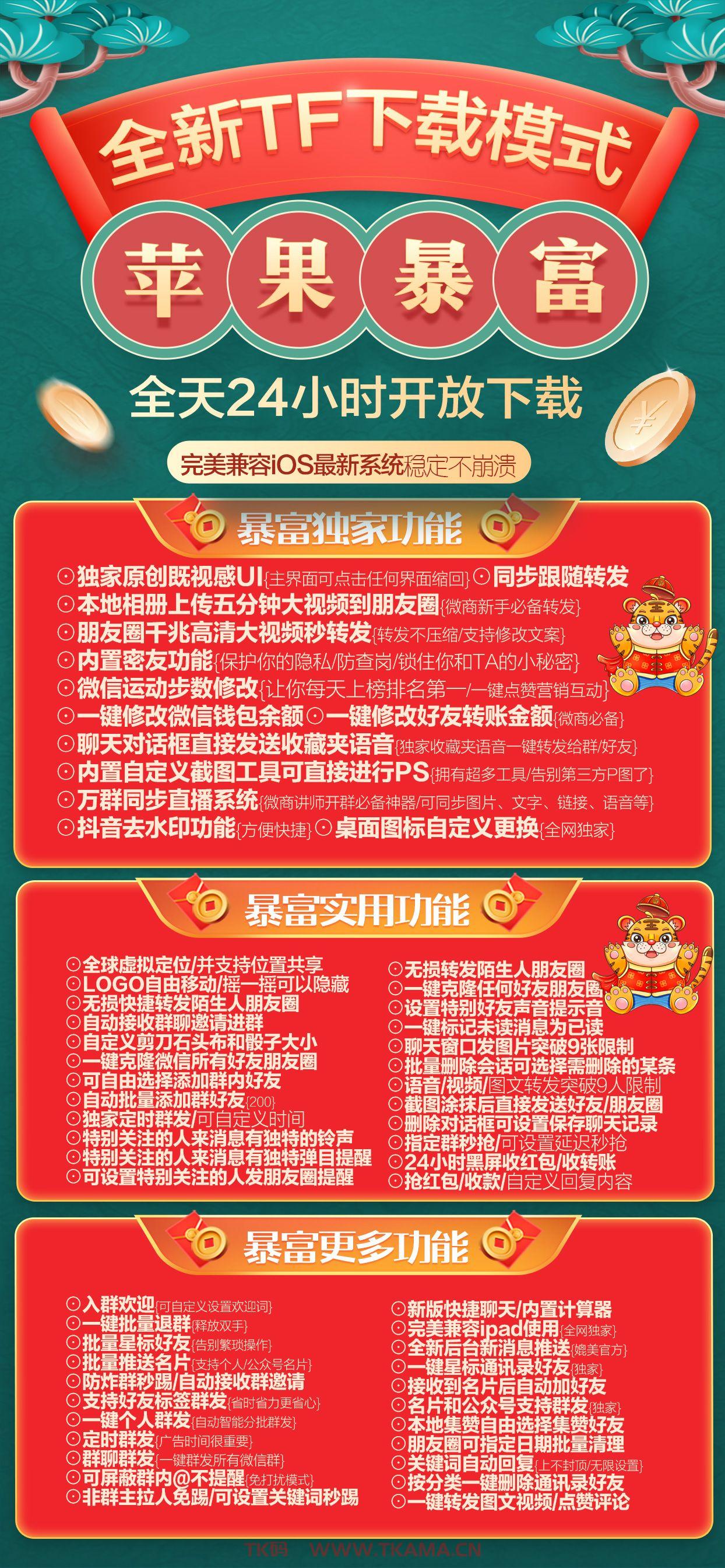 【苹果TF微信多开分身暴富官网下载更新地址激活授权兑换码卡密购买】兼容苹果ios最新系统支持本地上传大视频