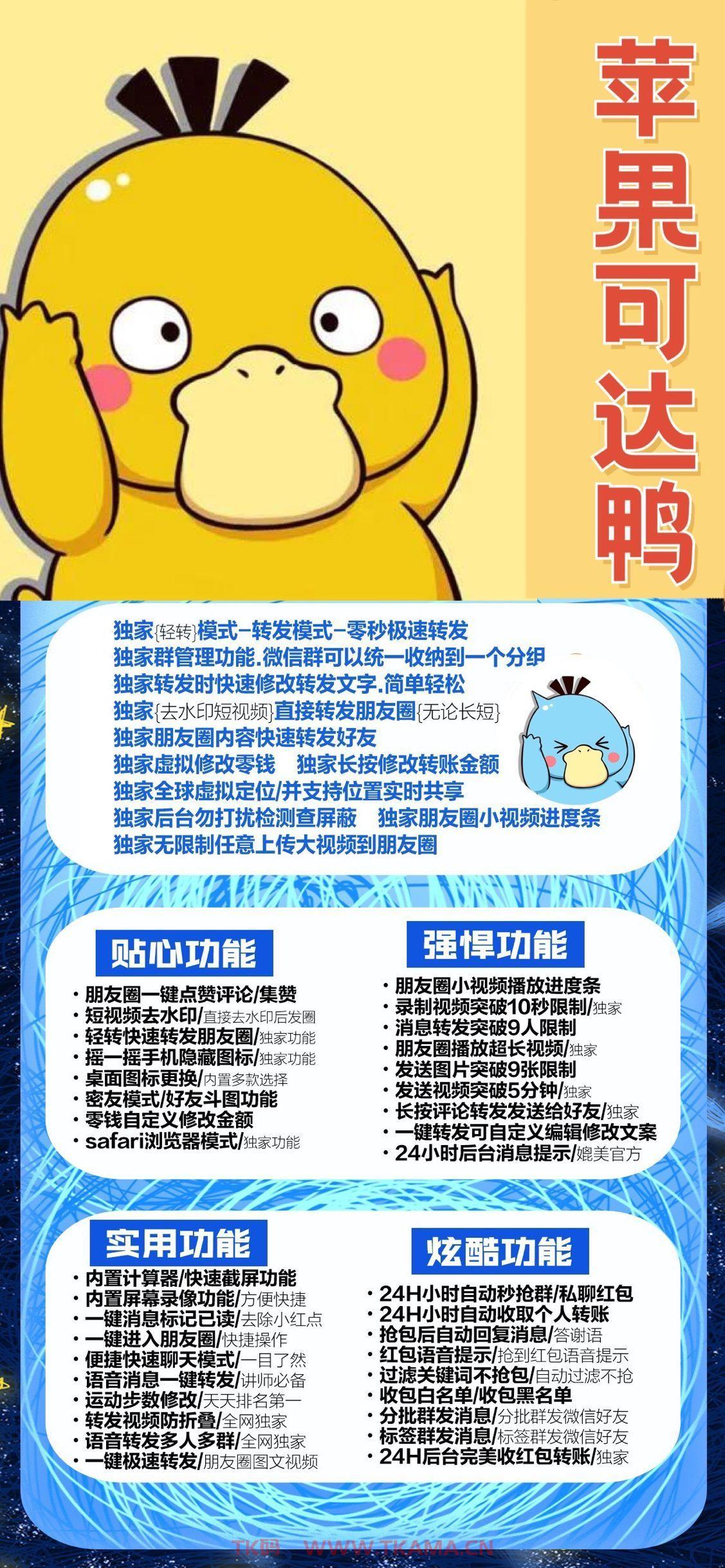 【可达鸭官网下载更新地址激活授权码卡密购买】苹果ios微信双开分身兼容苹果最新系统一码双开流畅稳定不卡顿