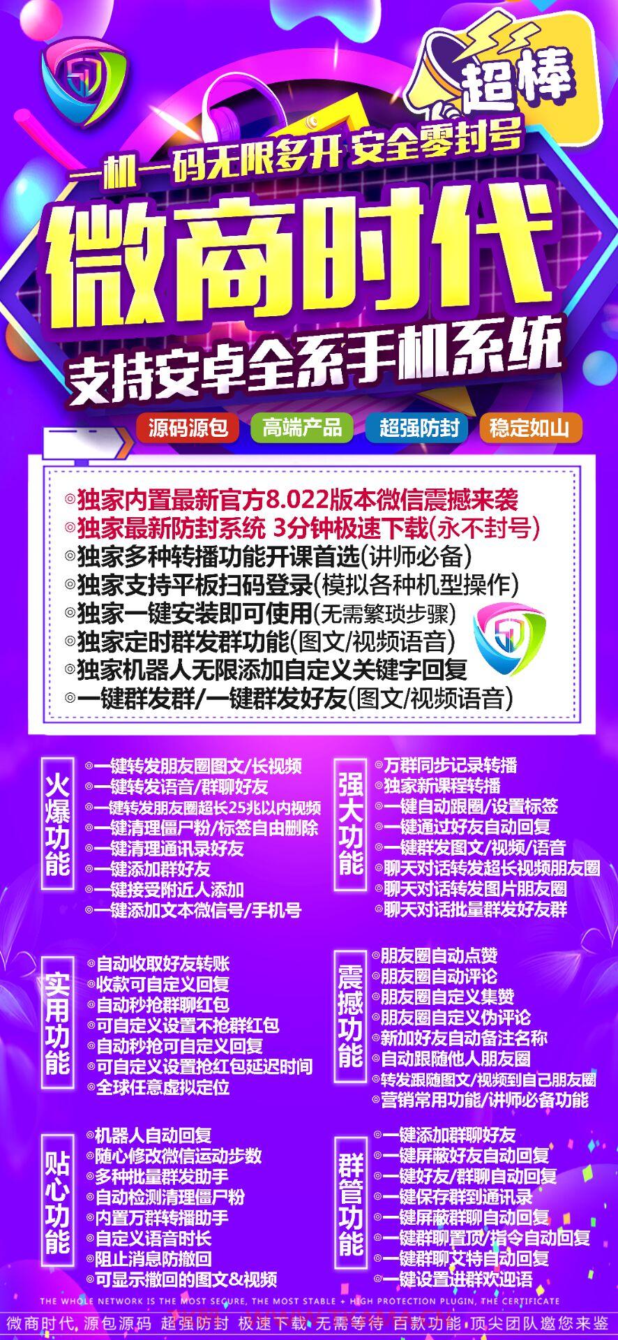 【安卓微商时代官网下载更新地址激活授权码卡密购买】安卓微信无限多开分身2022年新款一键转发语音转发万群直播