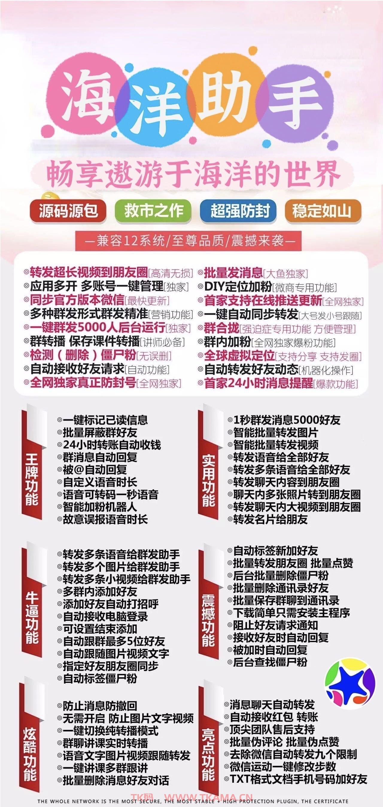 【安卓海洋助手官网下载更新地址激活授权码卡密购买】微信无限多开分身一键转发2022年新款力作