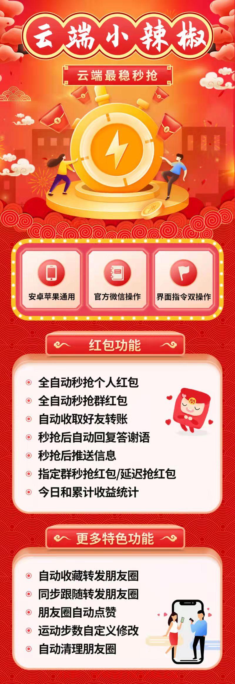 【云端秒抢小辣椒改名智多星官网登陆激活更新地址月卡激活授权码卡密购买】安卓苹果通用不限制机型官方微信操作稳定安全