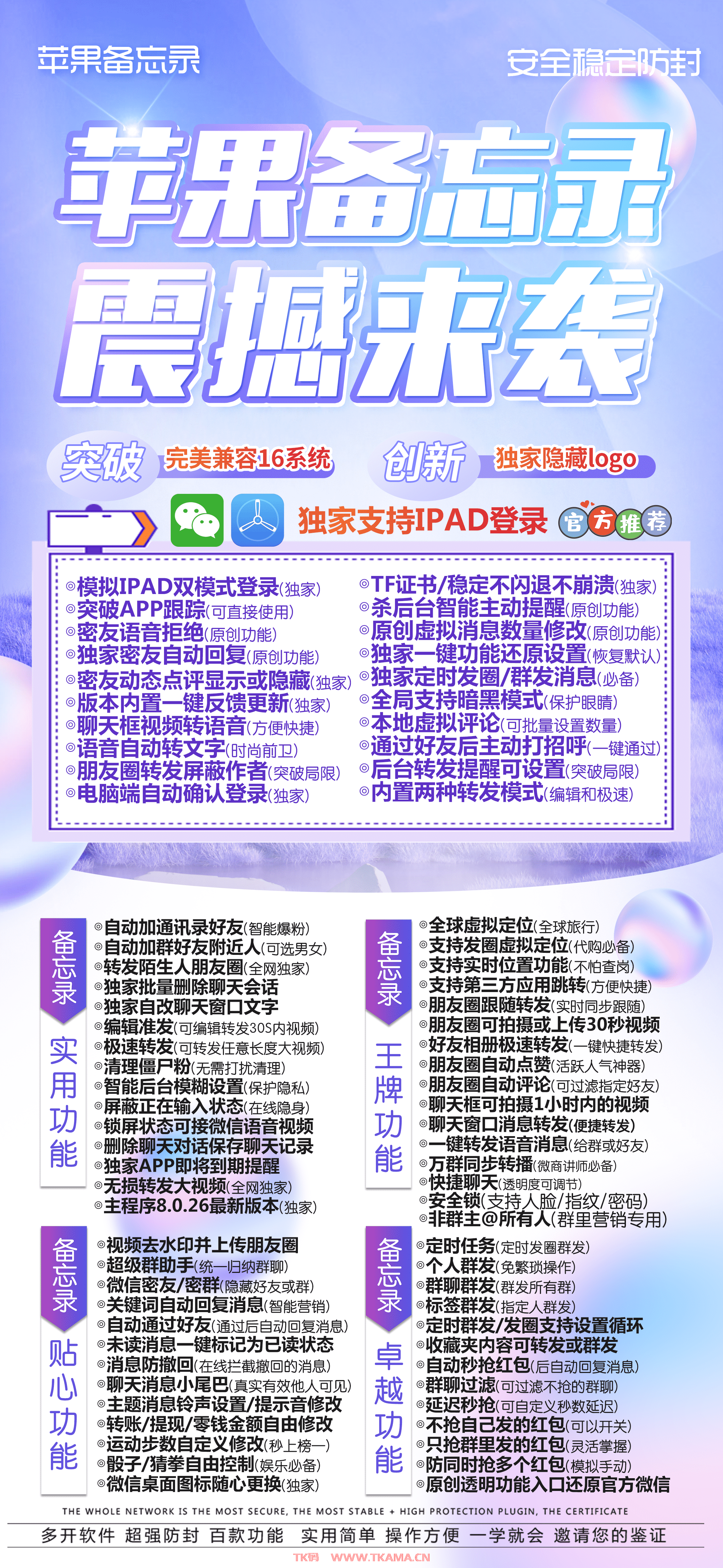 【苹果备忘录官网下载更新地址激活授权兑换下载码卡密购买】兼容苹果最新ios16系统稳定不崩溃TF证书一码多开无限微信多开分身支持一键转发朋友圈图文大视频