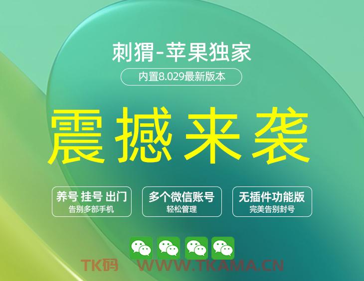 【刺猬多开分身官网下载更新地址激活授权码卡密购买】苹果ios企业微信多开分身稳定安全无任何功能养号必备兼容苹果最新16系统