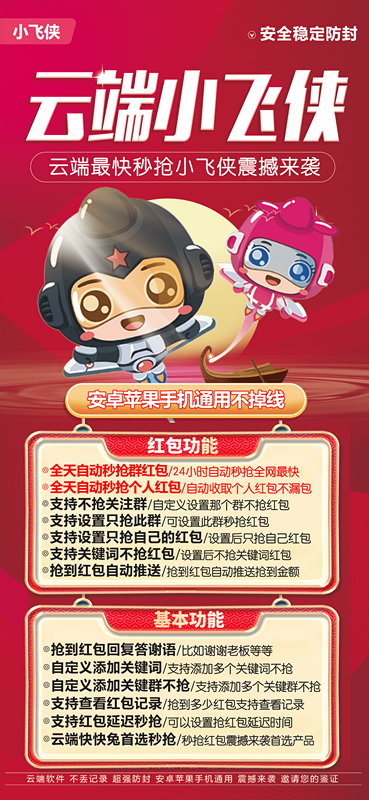 【云秒小飞侠官网激活登录更新地址月卡激活授权码卡密购买】安卓苹果通用不限制机型官方微信操作稳定安全