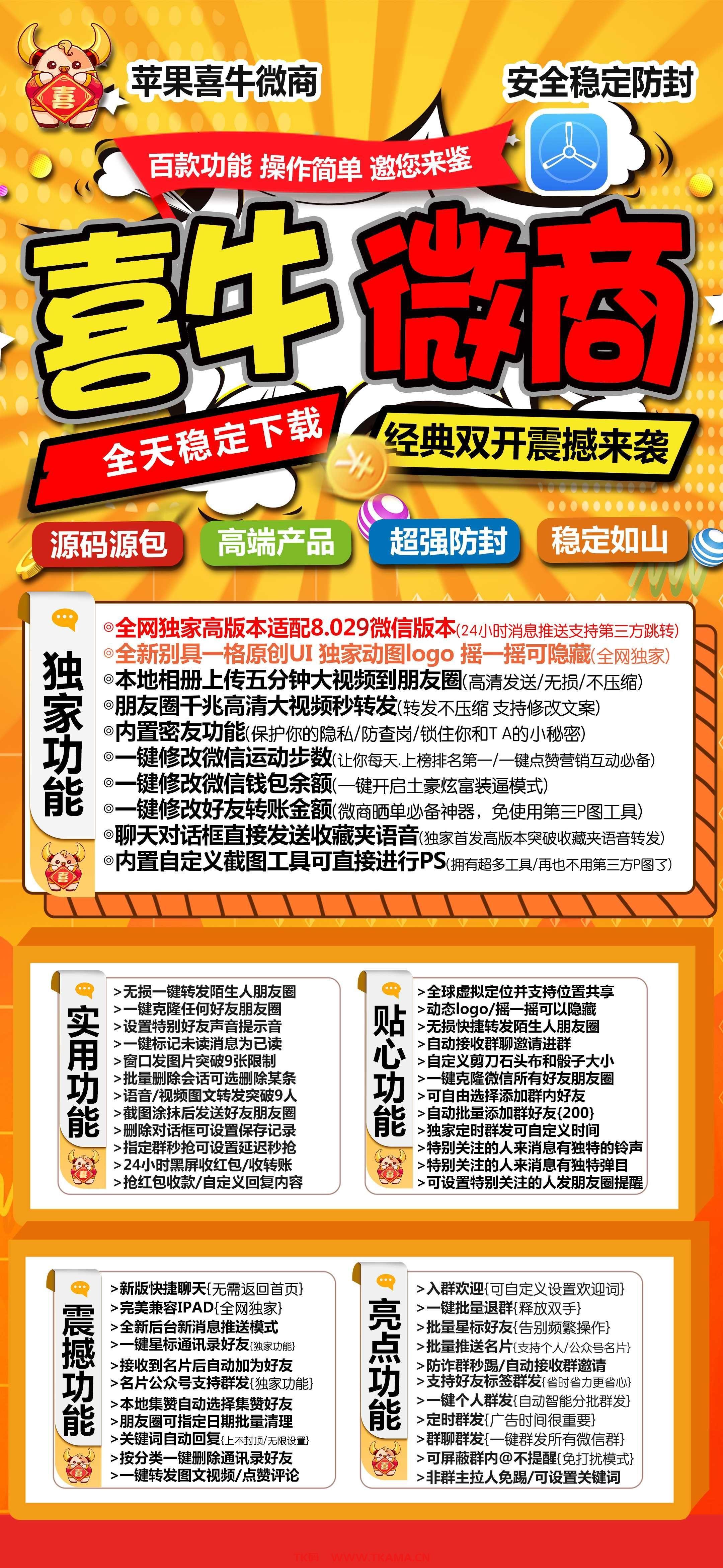 【喜牛微商官网下载更新地址激活授权码卡密购买】兼容苹果最新ios16系统支持万群直播讲课一键转发图文大视频语音转发微信密友微信群发