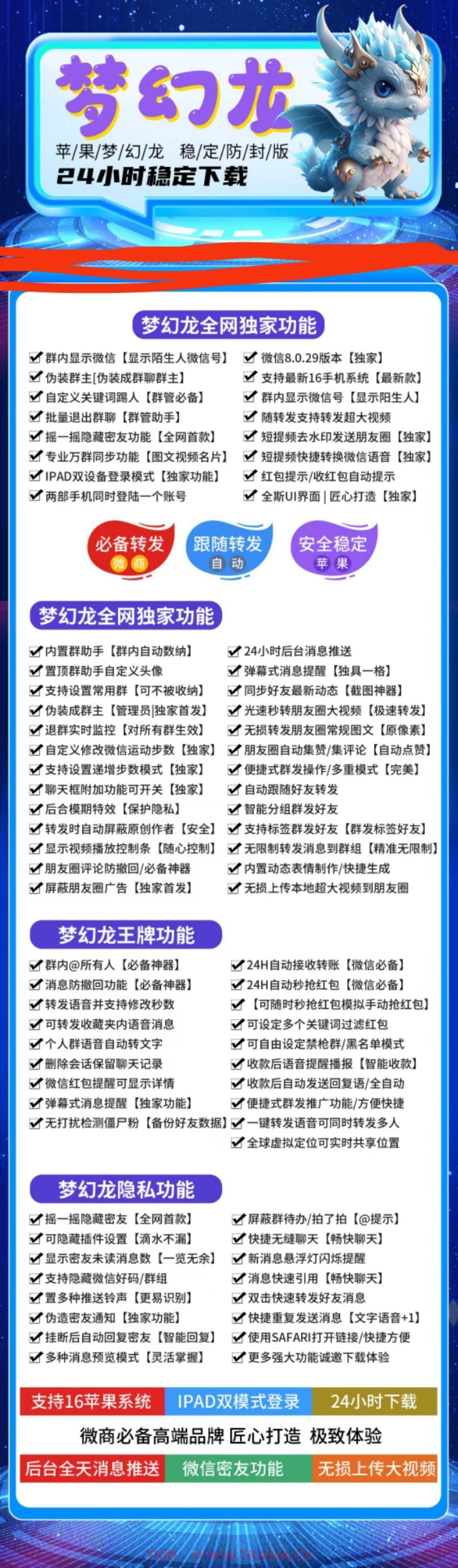【苹果梦幻龙官网下载更新地址激活授权码卡密购买】苹果TF微信多开分身一键转发兼容最新16系统支持万群直播微信群发一键转发图文大视频