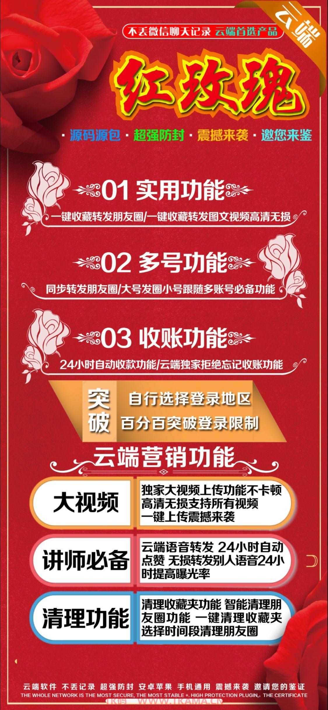 【云端转发红玫瑰官网激活登录更新地址月卡年卡激活授权码卡密购买】官方微信操作稳定安全适配最新官方微信版本支持同步跟随上家朋友圈收藏一键转发语音转发