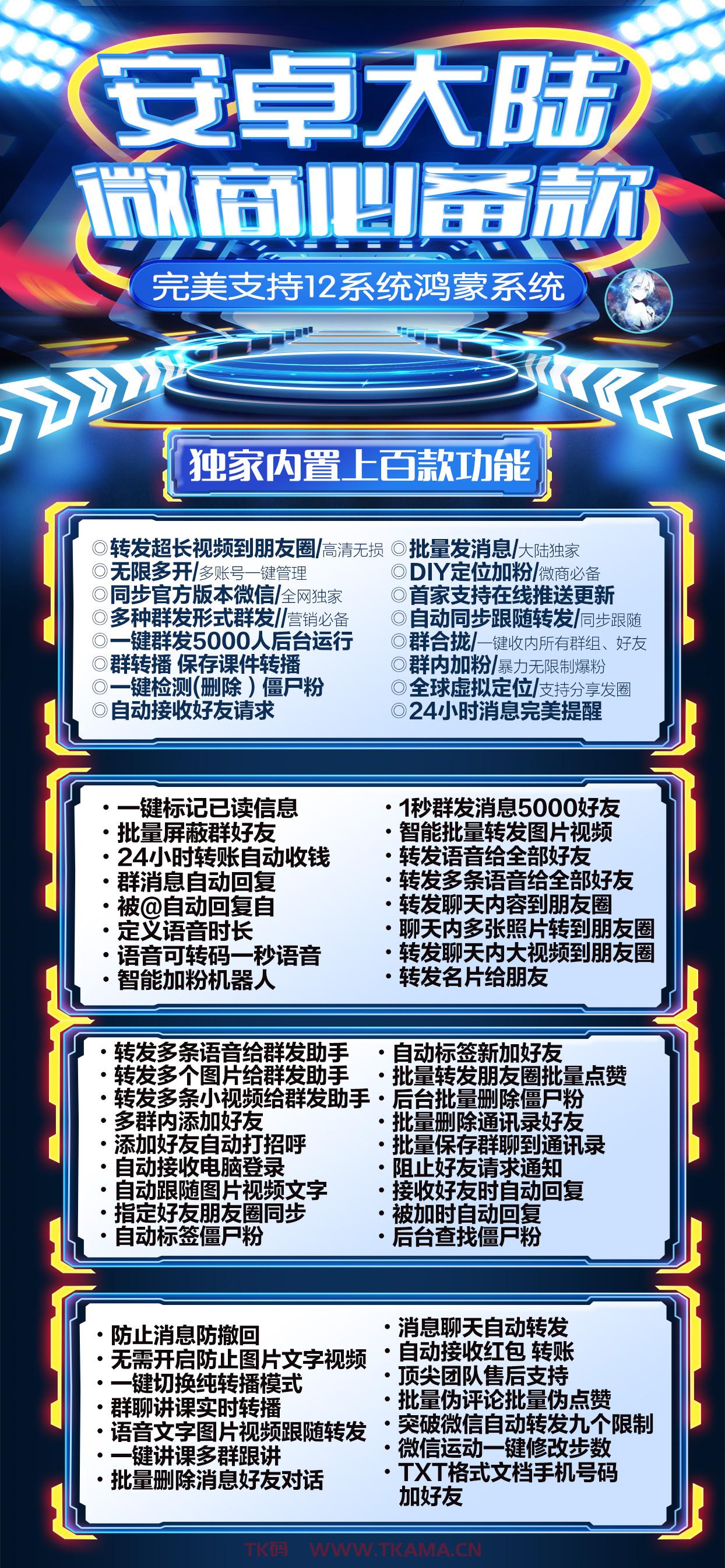 【安卓大陆官网下载更新地址激活授权码卡密购买】安卓微信多开分身应用稳定流畅兼容安卓和鸿蒙最新系统支持微信群发虚拟定位万群直播语音转发