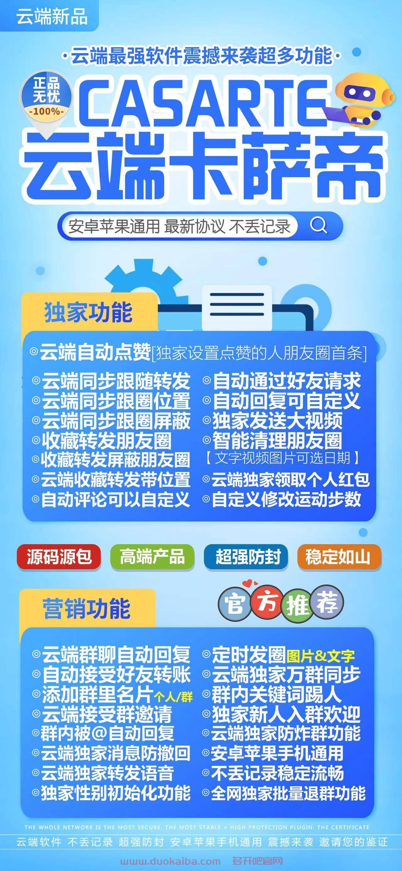 【云端转发卡萨帝官网登录更新地址】云转官方微信操作不限制机型稳定安全支持一键转发朋友圈图文大视频跟随转发同步转发【卡萨帝月卡季卡年卡激活授权码卡密购买】