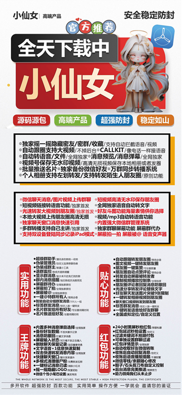 【苹果小仙女官网更新地址】苹果TF微信分身多开应用支持虚拟定位语音转发微信群发微信密友大视频上传一键转发兼容苹果最新17系统