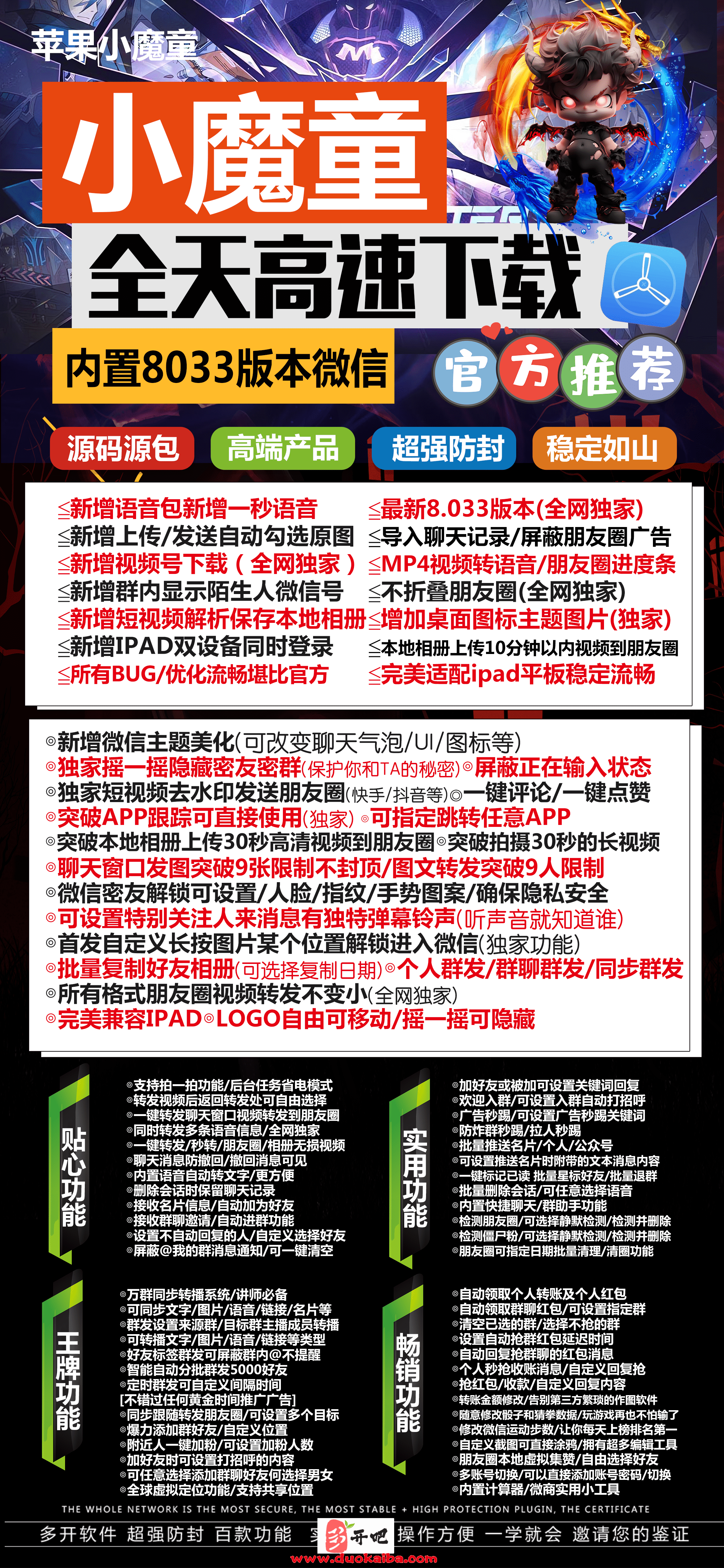 【苹果TF小魔童官网更新地址】苹果微信分身多开应用支持虚拟定位语音转发微信群发微信密友大视频上传朋友圈一键转发跟随兼容苹果最新系统