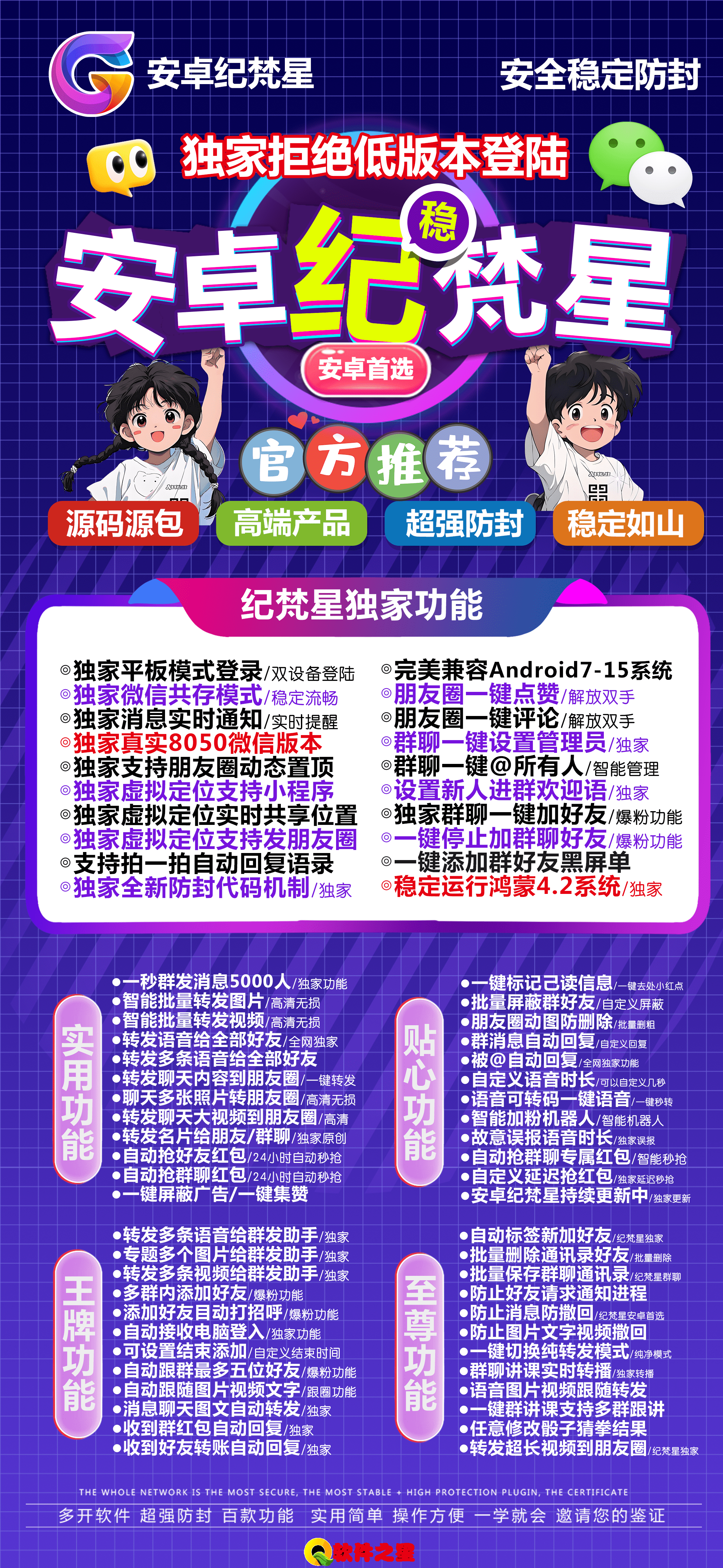 【安卓纪梵希官方地址更新地址】兼容安卓和鸿蒙最新系统支持语音转发微信群发微信密友朋友圈图文大视频一键转发跟随跟圈同步转发