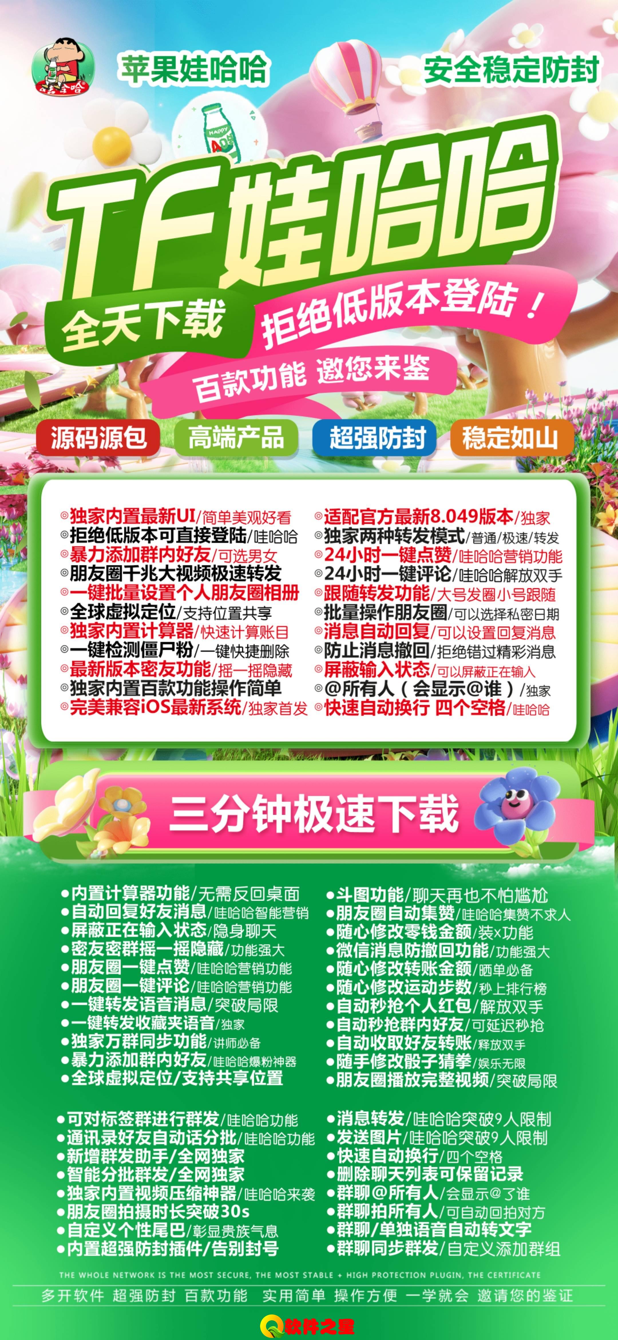【苹果娃哈哈官方更新地址授权商】TF证书一码一开兼容苹果最新iOS17系统支持语音转发微信群发微信密友朋友圈图文大视频一键转发跟随跟圈同步转发
