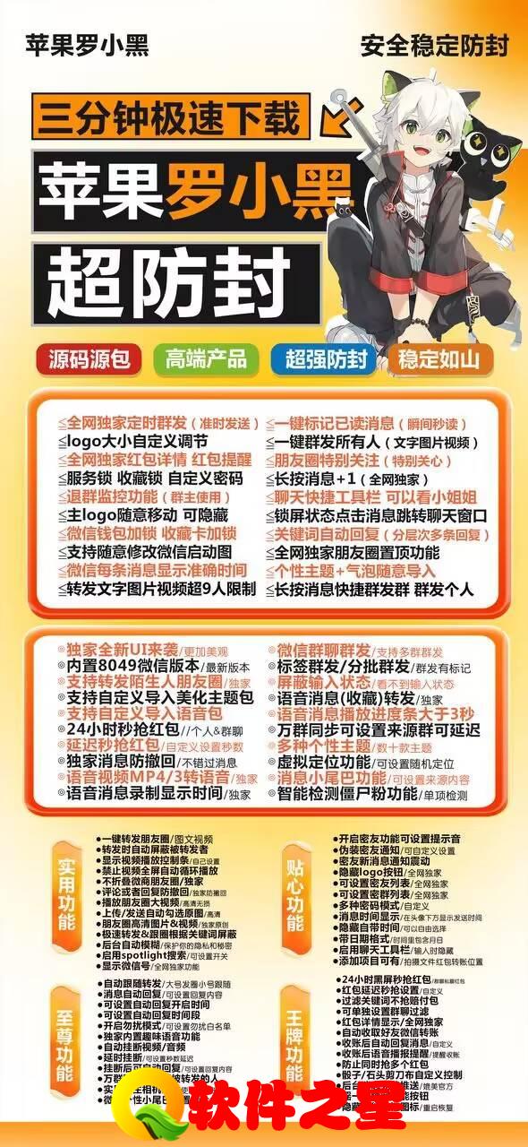【苹果罗小黑官方更新地址】TF证书多开应用兼容最新iOS系统支持语音转发万群直播虚拟定位微信群发微信密友红包秒抢朋友圈图文大视频一键转发跟随跟圈同步转发