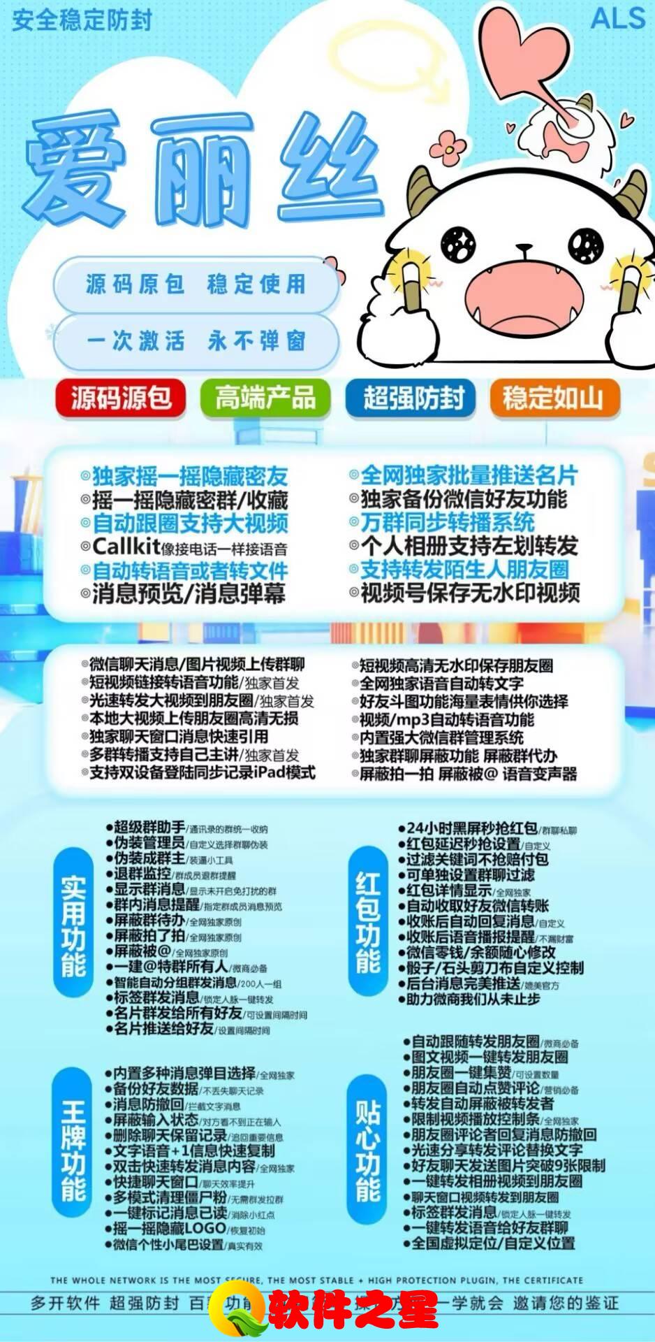 【苹果爱丽丝官方更新地址】TF证书应用多开分身兼容苹果最新iOS系统支持虚拟定位语音转发万群直播微信群发微信密友朋友圈图文大视频一键转发跟随跟圈同步转发