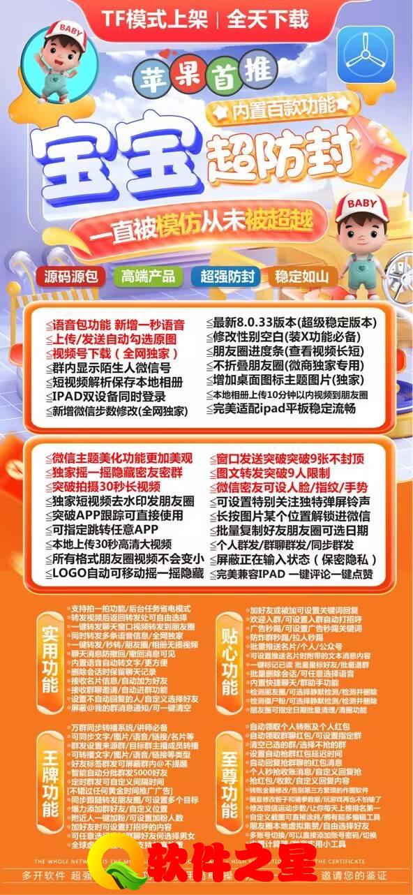 【苹果宝宝官方更新地址】TF证书微信应用分身兼容最新iOS系统支持微信密友语音转发万群直播微信群发双设备登录微信主题美化朋友圈图文大视频一键转发跟随跟圈同步转发