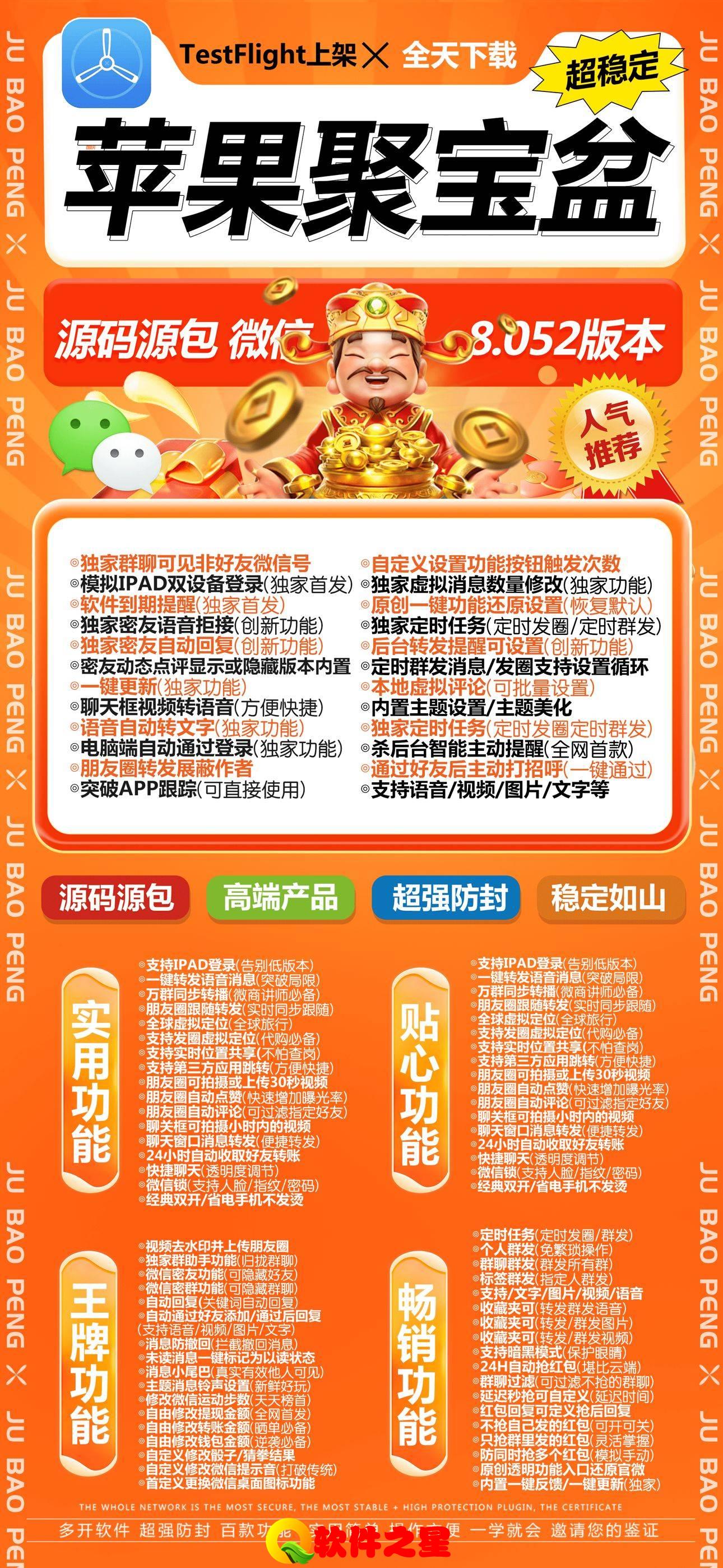 【苹果聚宝盆更新地址】TF证书微信应用分身兼容苹果最新iOS系统支持全球定位微信群发微信密友朋友圈图文大视频一键转发跟随跟圈同步转发