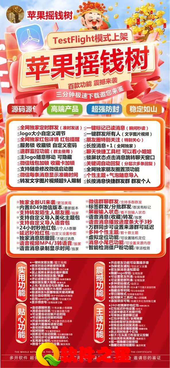 【苹果摇钱树官方更新地址】TF证书微信应用分身兼容苹果最新iOS系统支持全球定位微信密友语音转发微信群发朋友圈图文大视频一键转发跟随跟圈同步转发