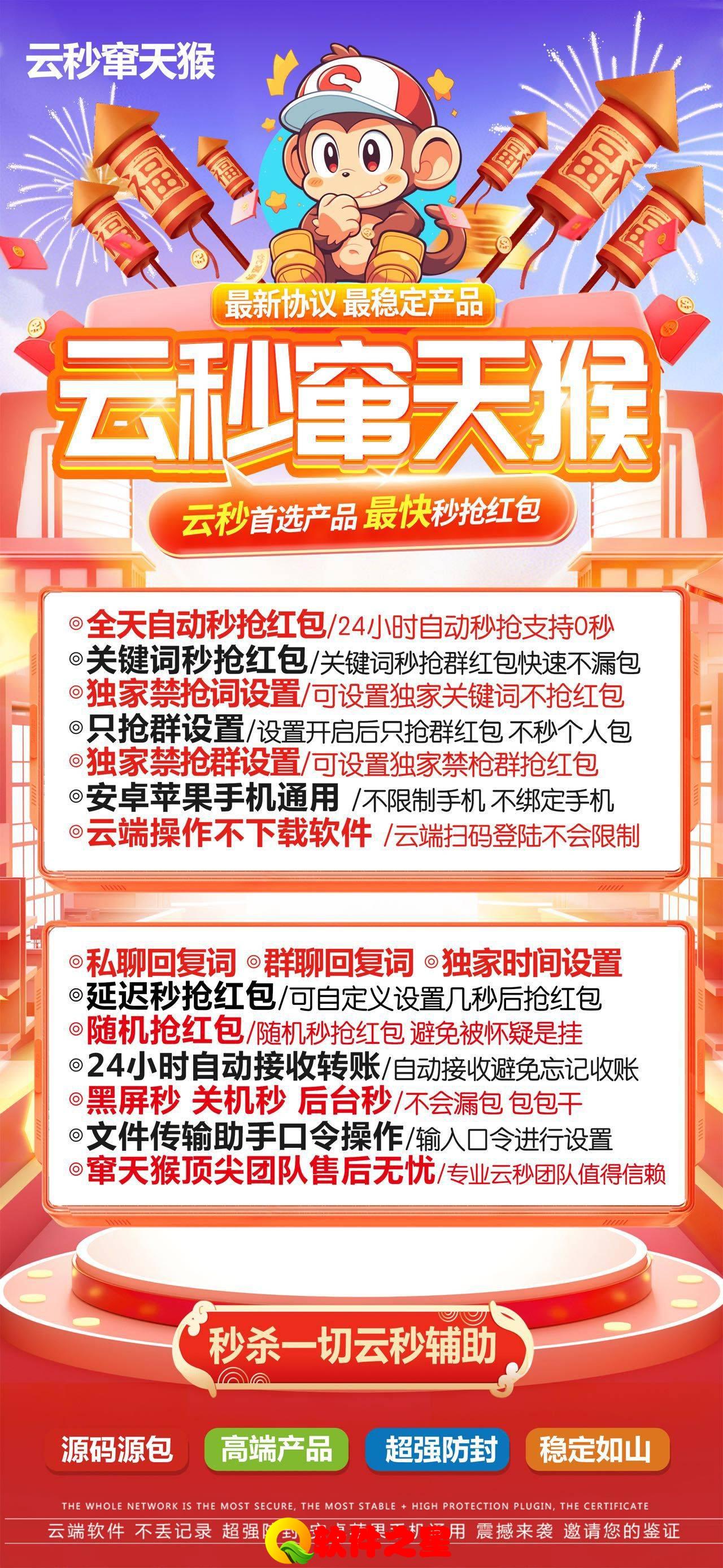 【云秒窜天猴官方更新使用地址】不限制机型安卓苹果通用支持过滤文字指定群聊延迟秒抢