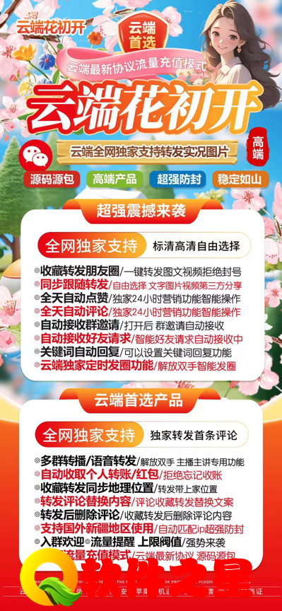 【云端梧桐树新品花初开官方更新登录地址】不限制机型安卓苹果通用不丢失聊天记录稳定安全防封支持朋友圈图文大视频一键转发跟随跟圈同步转发