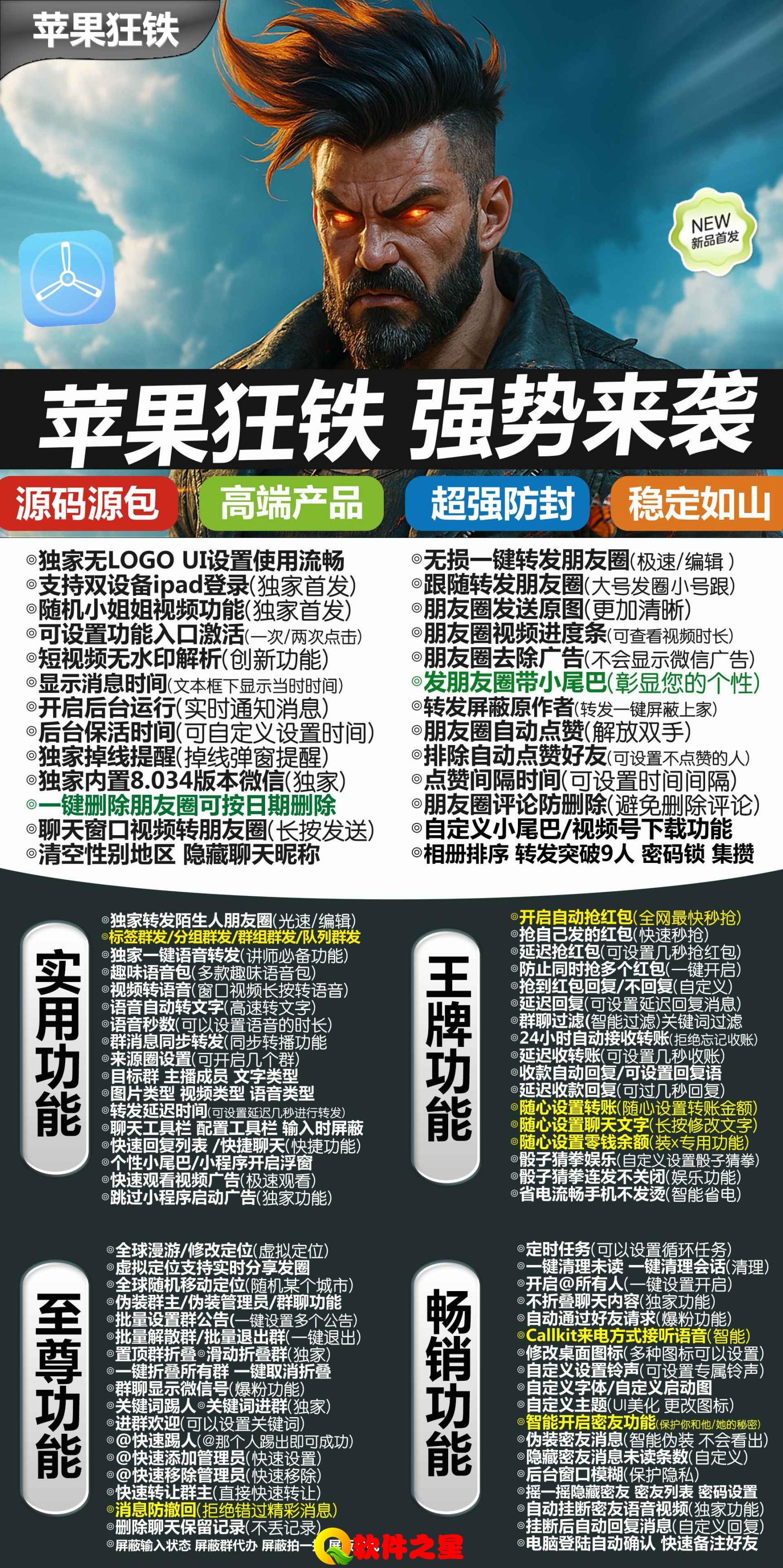 【苹果狂铁官方更新地址战狼原包原码】微信多开分身兼容苹果最新iOS系统支持全球定位微信群发微信密友万群直播朋友圈图文大视频一键转发跟随跟圈同步转发